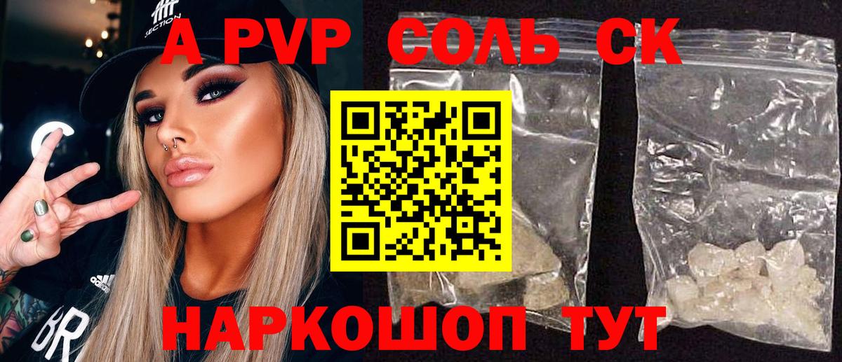 Alfa_PVP Crystall  Вход с VPN  Alpha PVP СК КРИС  цены наркотик  Подольск 