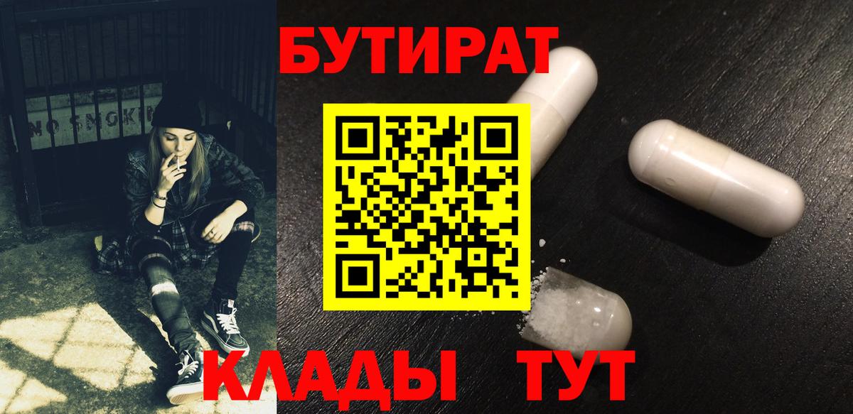 Подольск  Бутират бутик  Вход с VPN 
