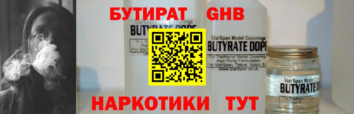 БУТИРАТ бутик Подольск