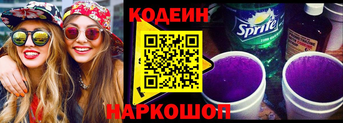 Кодеин напиток Lean (лин) Подольск