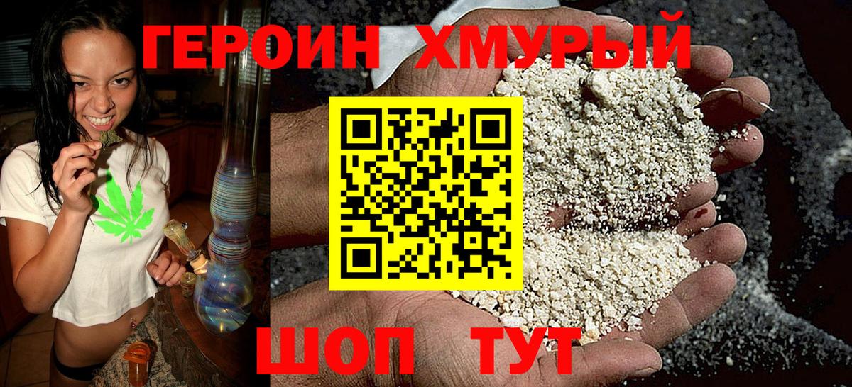 ГЕРОИН Афган Подольск