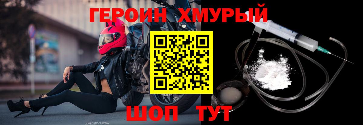 Подольск  Героин хмурый  Вход с VPN 