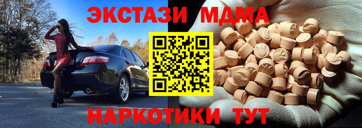 Подольск  MDMA кристаллы  MDMA Molly  Вход с VPN 