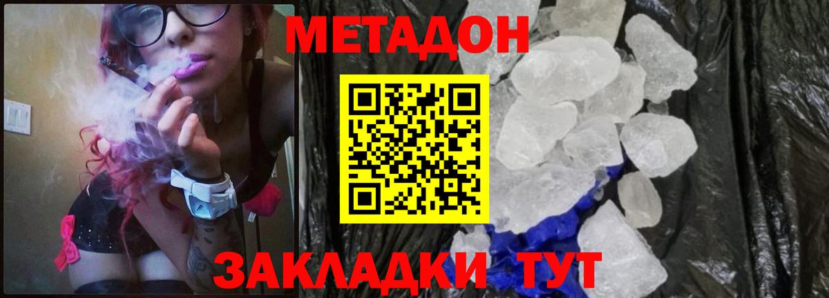 МЕТАДОН methadone Подольск
